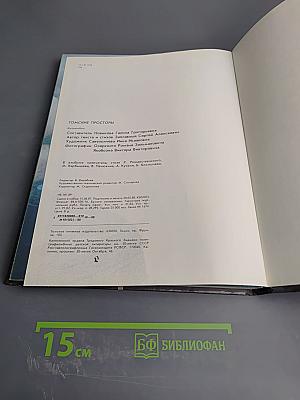 Томские просторы