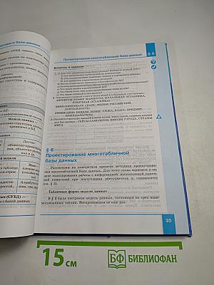 Информатика. Базовый уровень. Учебник для 11 класса