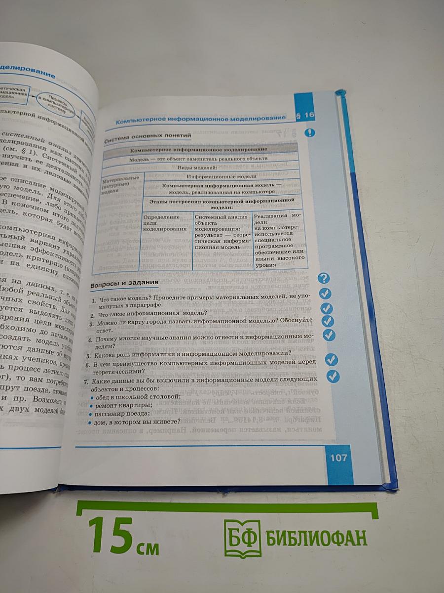 Информатика. Базовый уровень. Учебник для 11 класса
