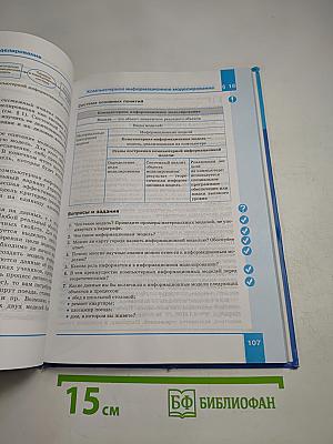 Информатика. Базовый уровень. Учебник для 11 класса