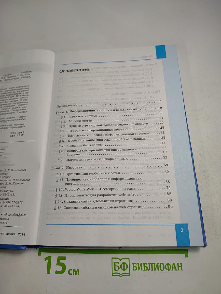 Информатика. Базовый уровень. Учебник для 11 класса