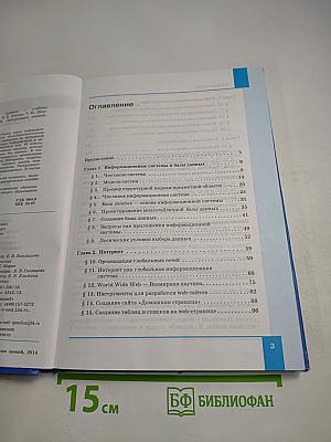 Информатика. Базовый уровень. Учебник для 11 класса