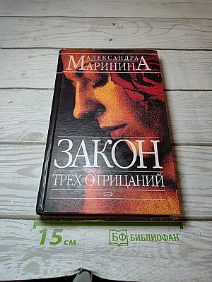 Закон трех отрицаний