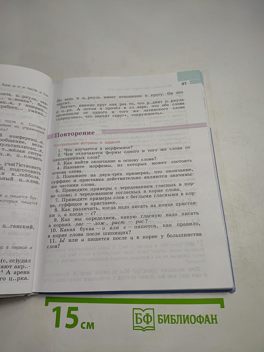 Русский язык 5 класс Часть 2