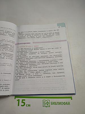 Русский язык 5 класс Часть 2