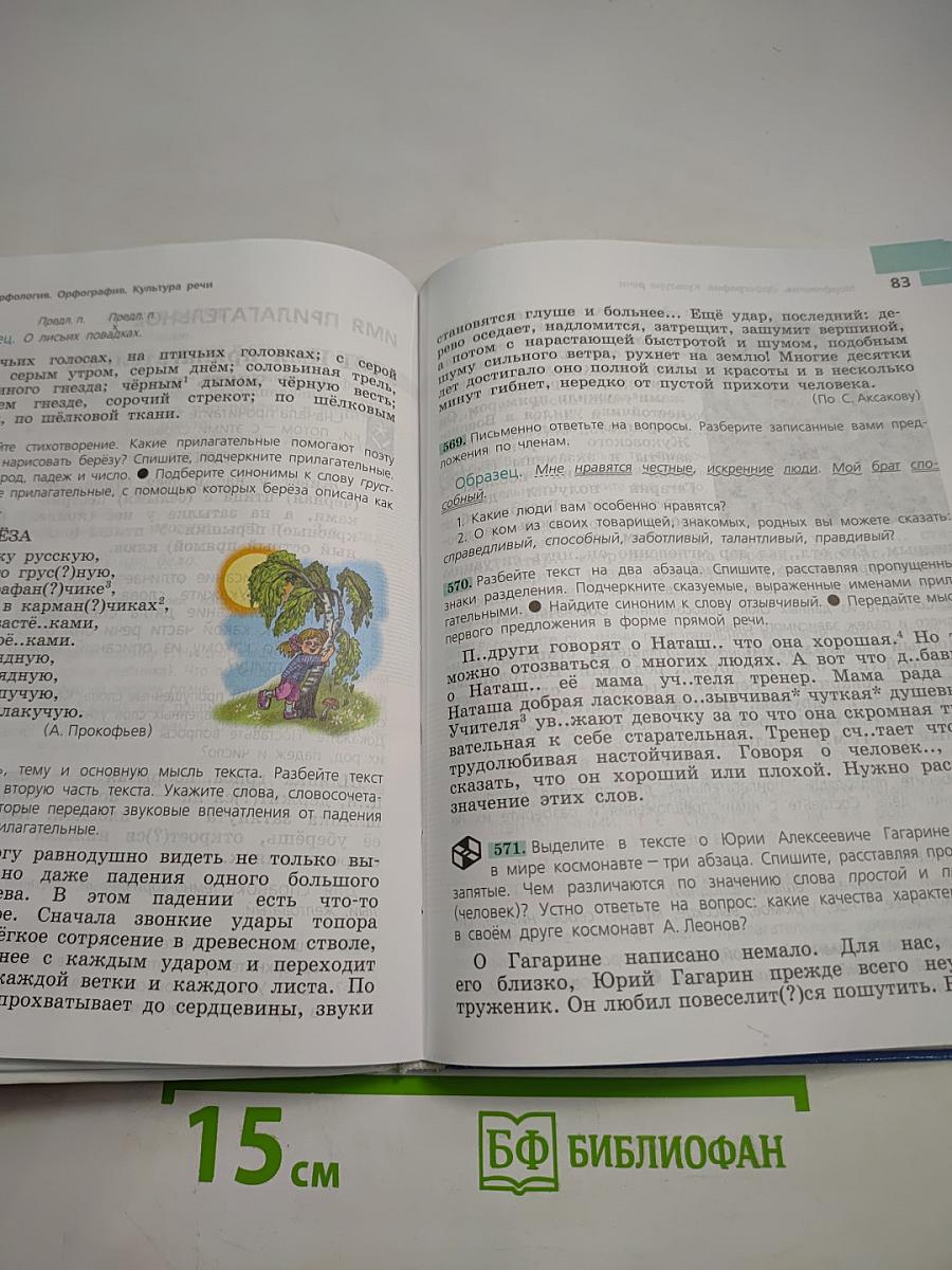 Русский язык 5 класс Часть 2