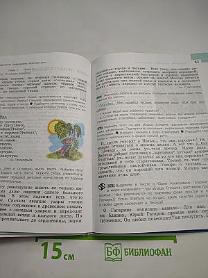 Русский язык 5 класс Часть 2