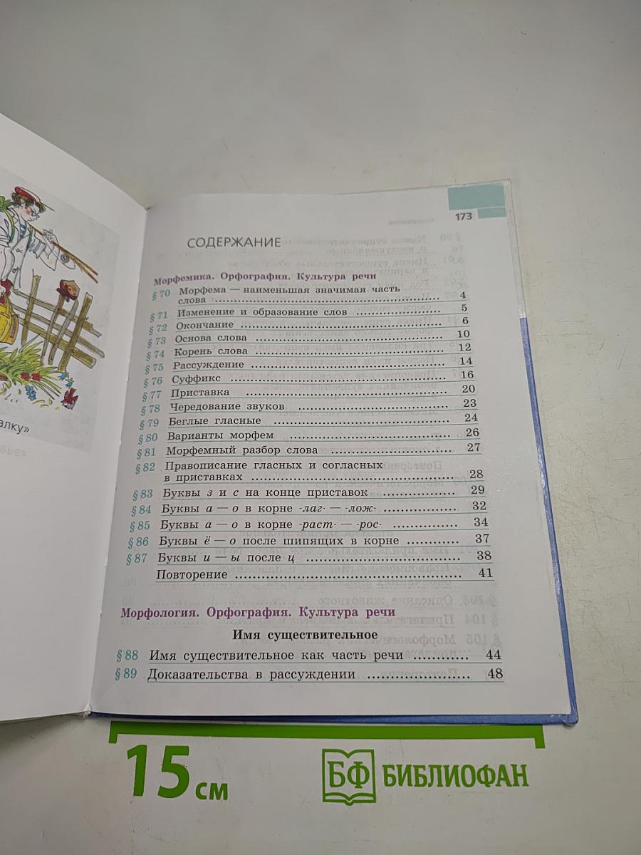 Русский язык 5 класс Часть 2