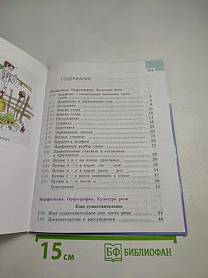 Русский язык 5 класс Часть 2