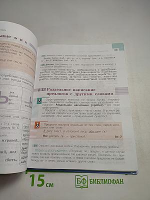 Русский язык 5 класс Часть 1