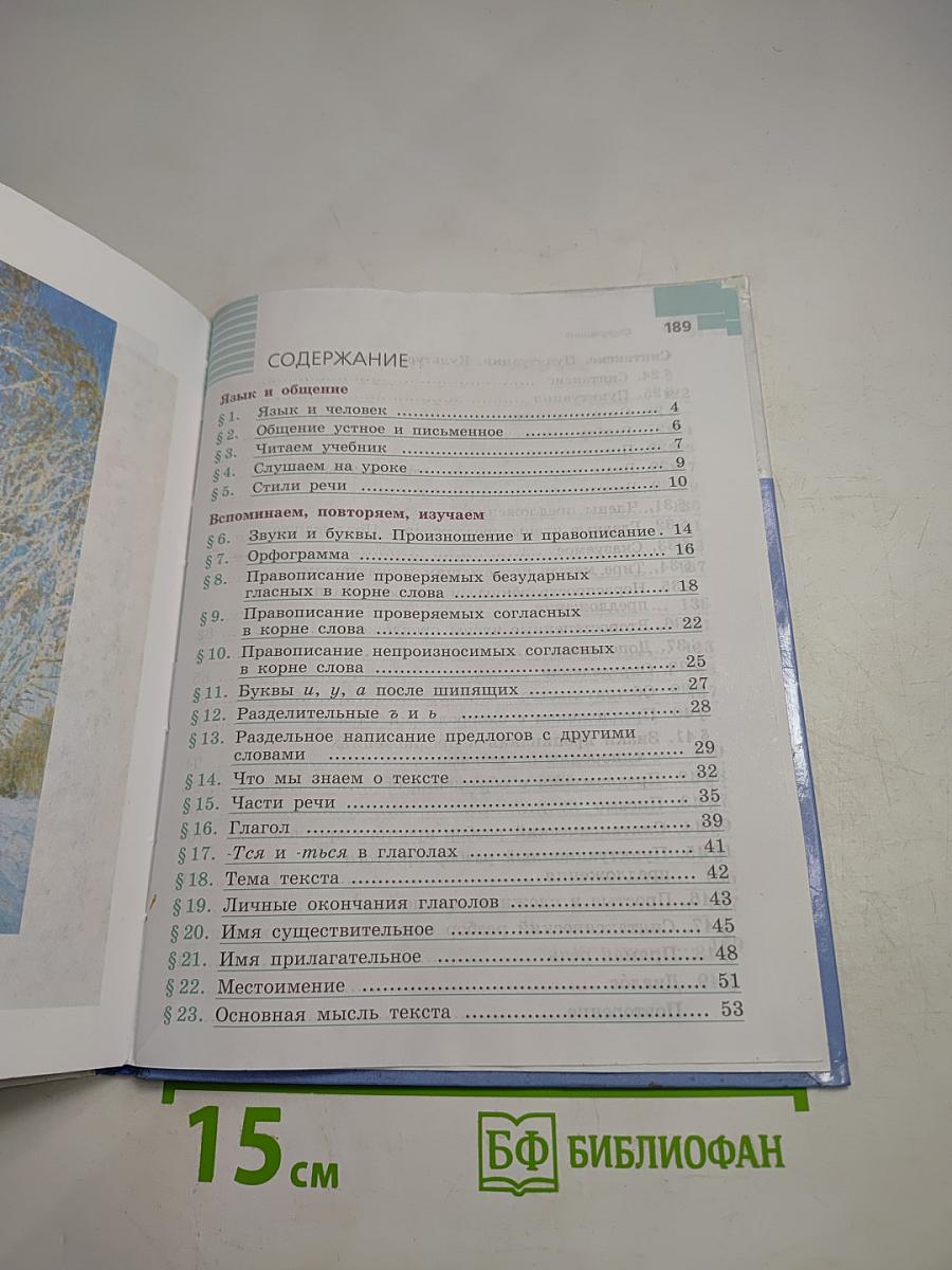 Русский язык 5 класс Часть 1