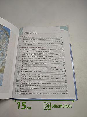 Русский язык 5 класс Часть 1