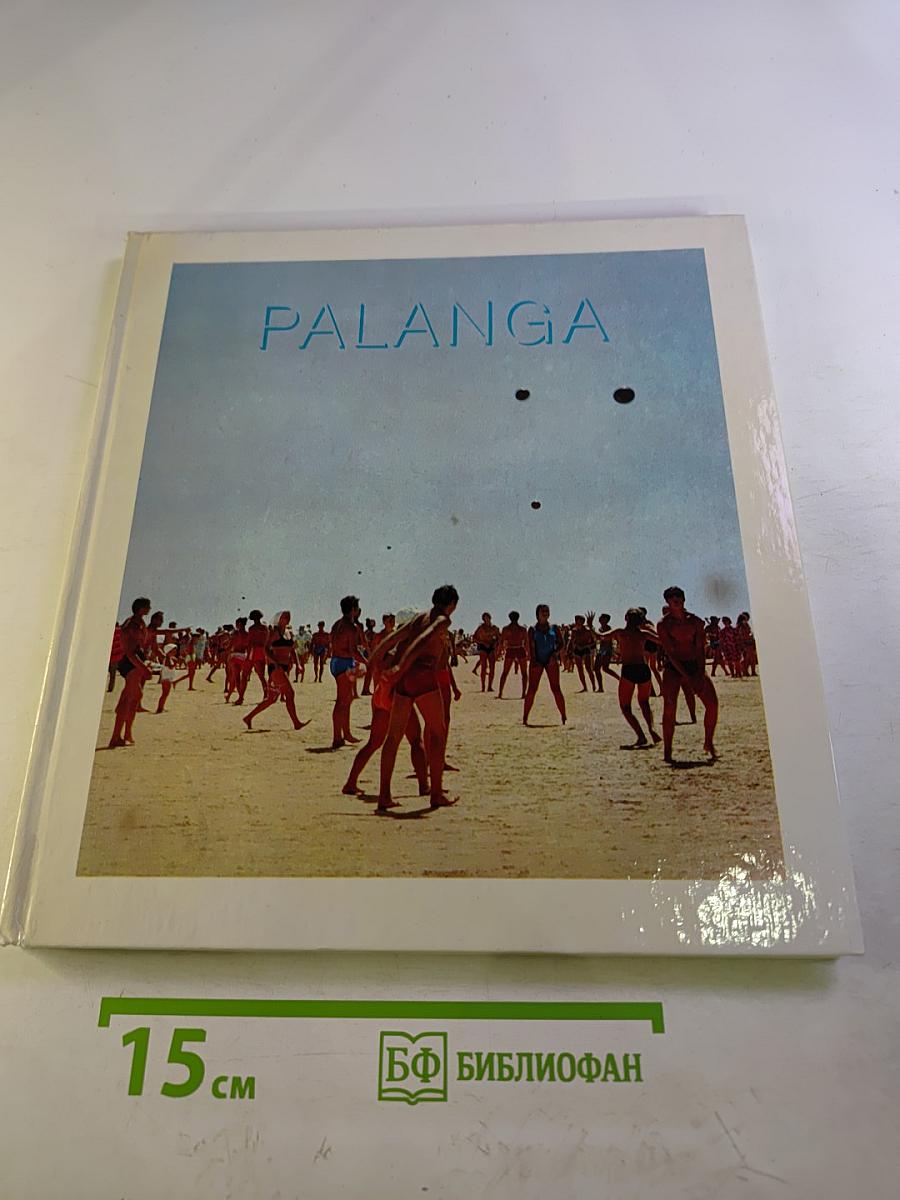Паланга