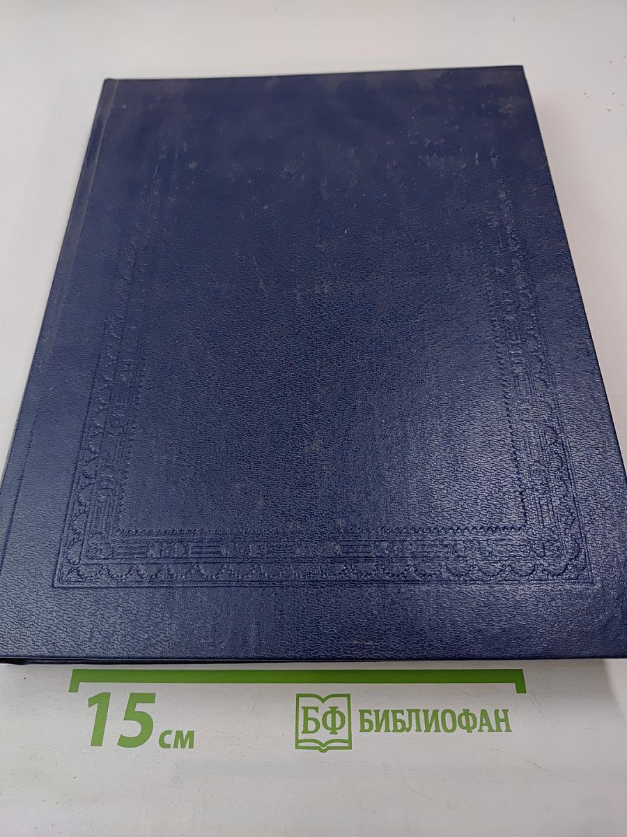 Русский Биографический Словарь. Том Жабокритов – Завловский