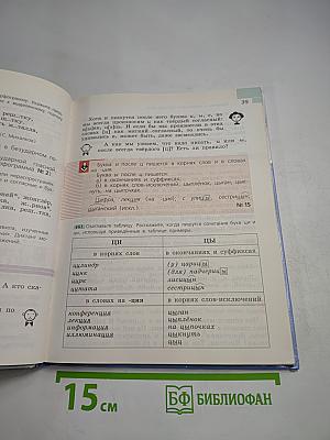 Русский язык 5 класс Часть 2
