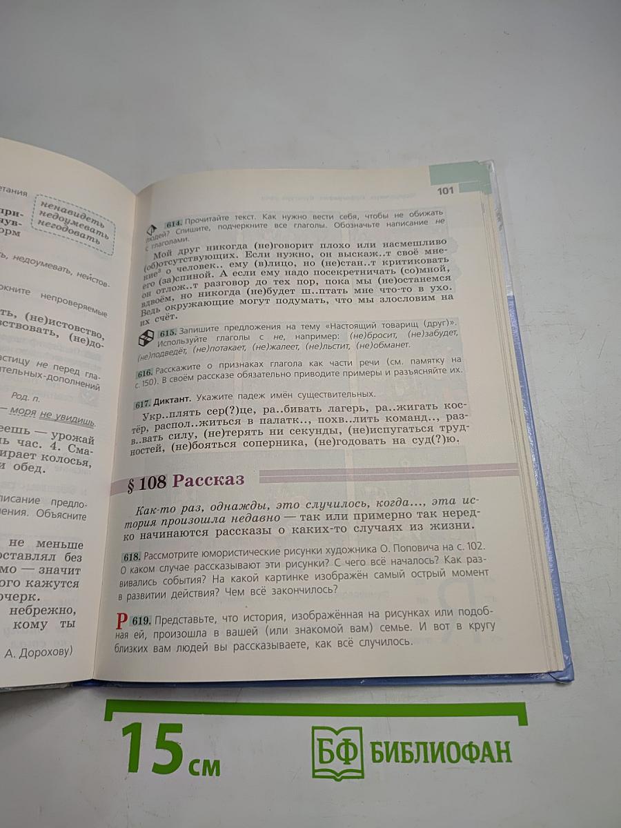 Русский язык 5 класс Часть 2