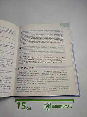 Русский язык 5 класс Часть 2