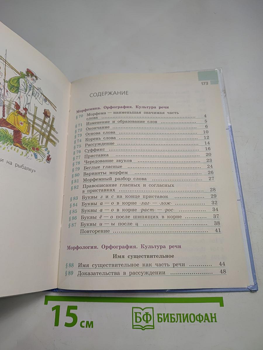 Русский язык 5 класс Часть 2