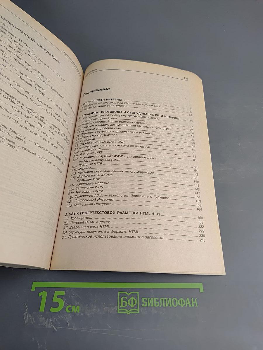 Интернет. Шаг второй: от пользователя к профессионалу