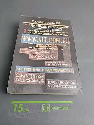 Интернет. Шаг второй: от пользователя к профессионалу