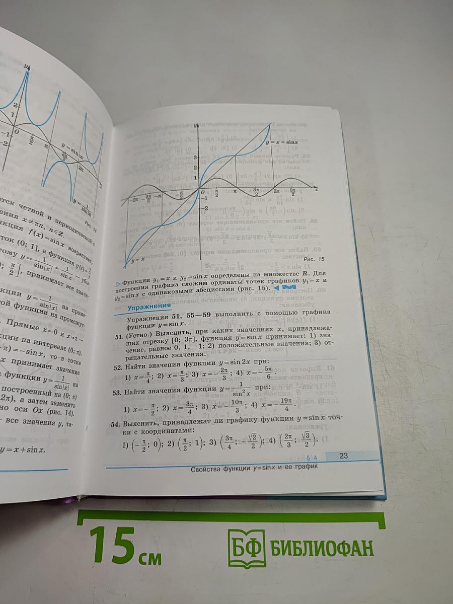 Алгебра и начала математического анализа 11 класс