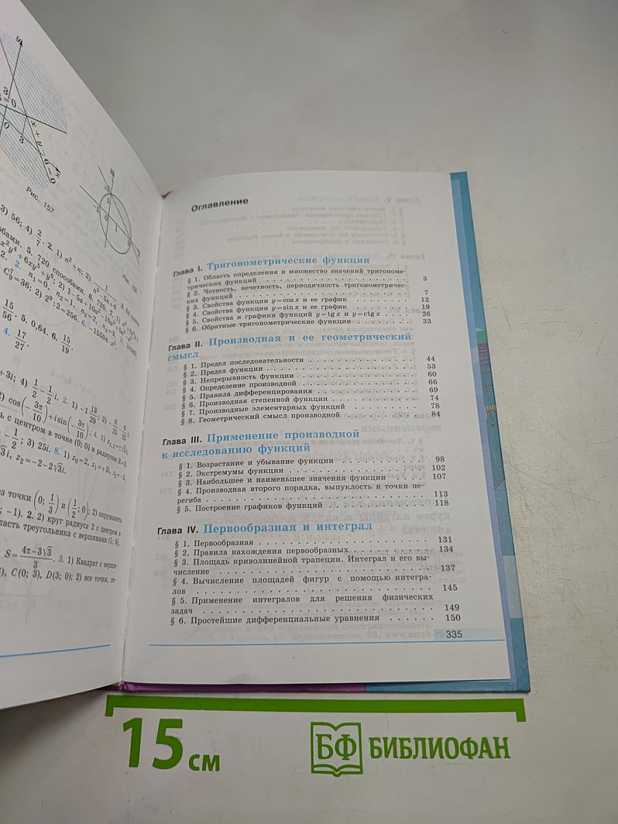 Алгебра и начала математического анализа 11 класс