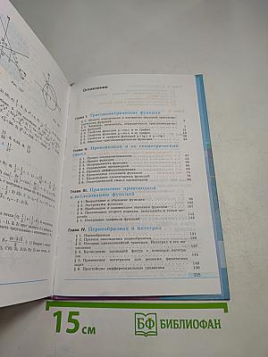 Алгебра и начала математического анализа 11 класс
