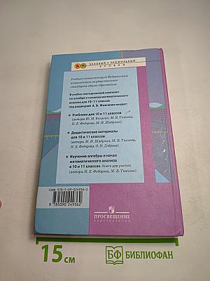 Алгебра и начала математического анализа 11 класс