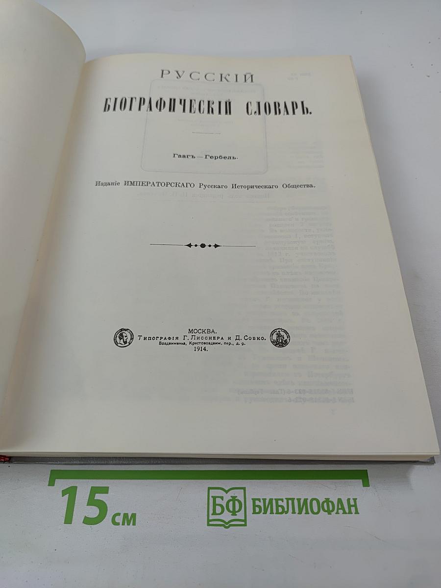 Гааг — Гербель