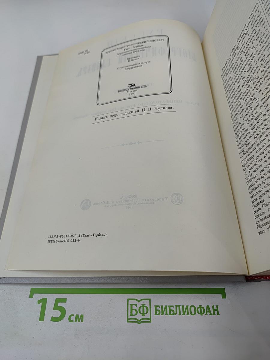 Гааг — Гербель