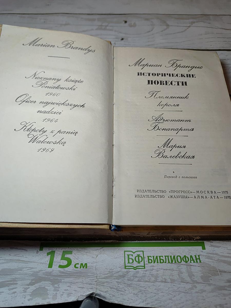 Исторические повести