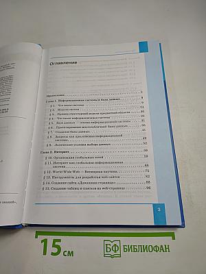 Информатика. Базовый уровень. Учебник для 11 класса