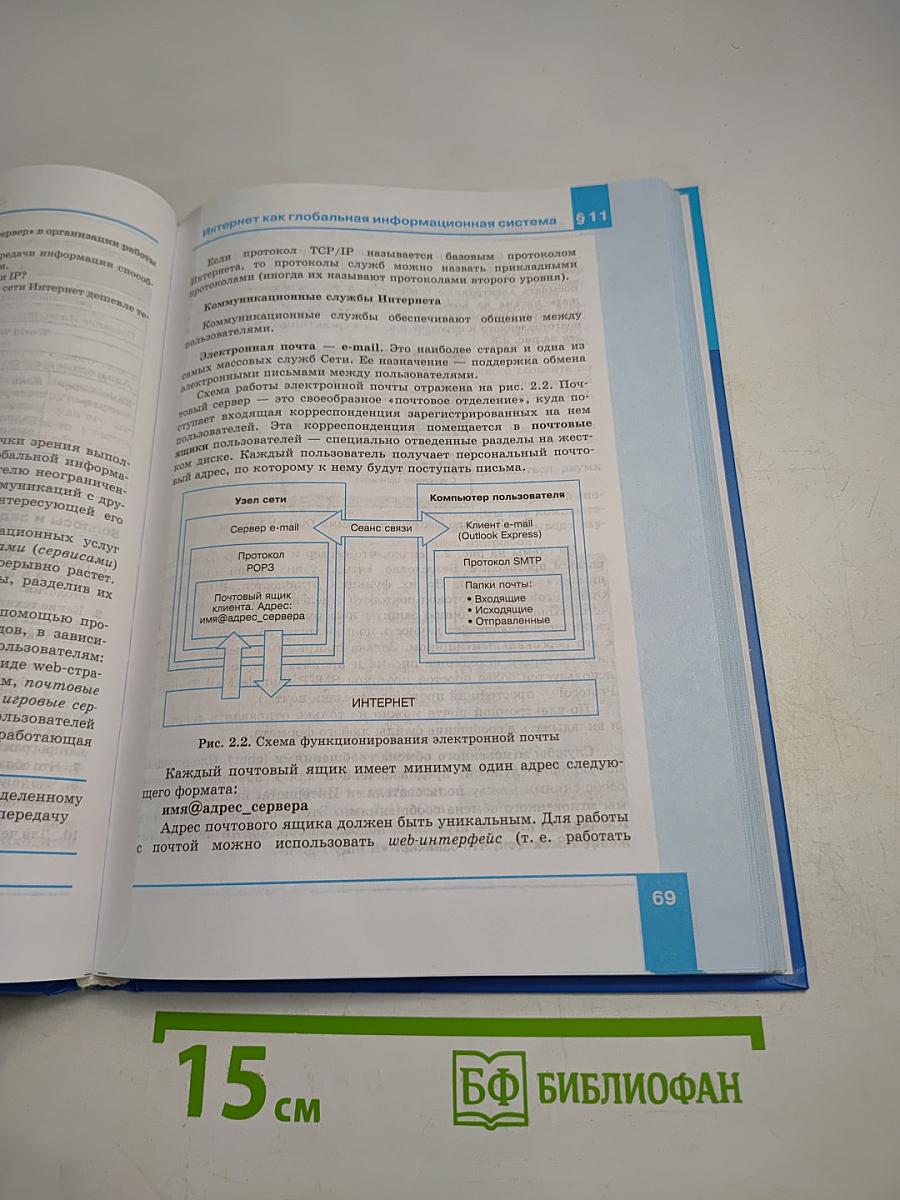 Информатика. Базовый уровень. Учебник для 11 класса