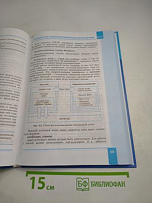 Информатика. Базовый уровень. Учебник для 11 класса