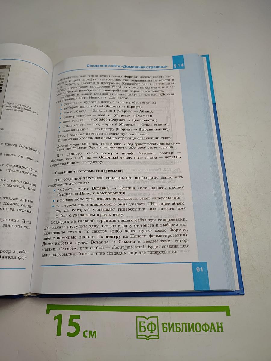 Информатика. Базовый уровень. Учебник для 11 класса