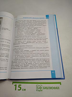 Информатика. Базовый уровень. Учебник для 11 класса