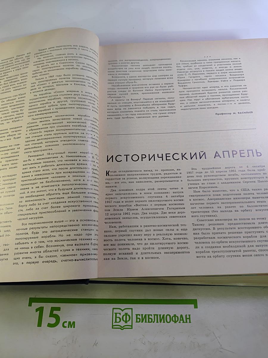 Мост в космос