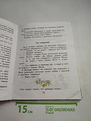 Родная речь. Учебник для учащихся начальной школы. Книга 1, Часть 2