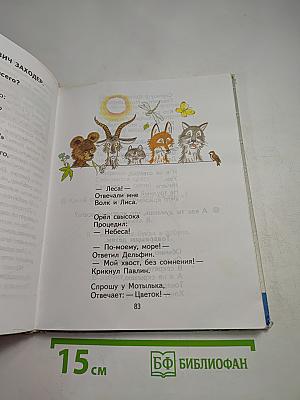 Родная речь. Учебник для учащихся начальной школы. Книга 1, Часть 2