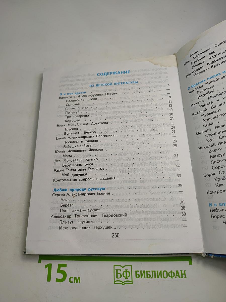 Родная речь. Учебник для учащихся начальной школы. Книга 1, Часть 2