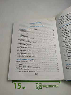 Родная речь. Учебник для учащихся начальной школы. Книга 1, Часть 2