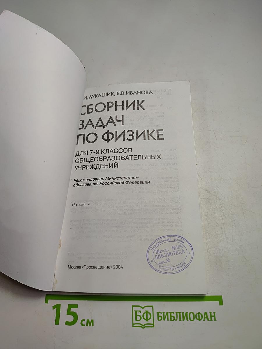 Сборник задач по физике для 7-9 классов