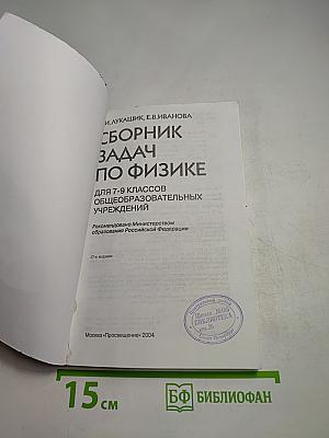 Сборник задач по физике для 7-9 классов