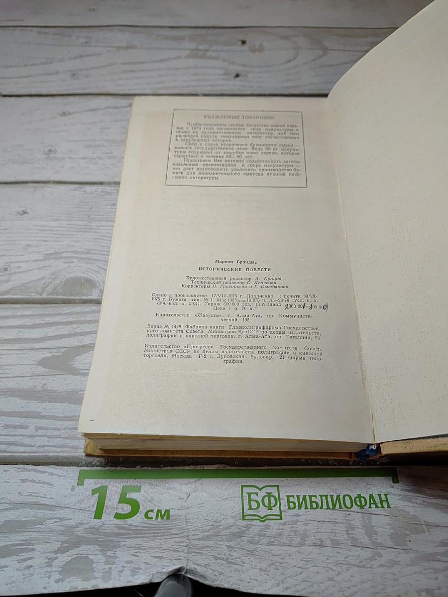 Исторические повести