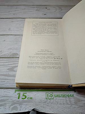 Исторические повести