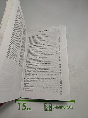 Сборник задач по физике для 7-9 классов