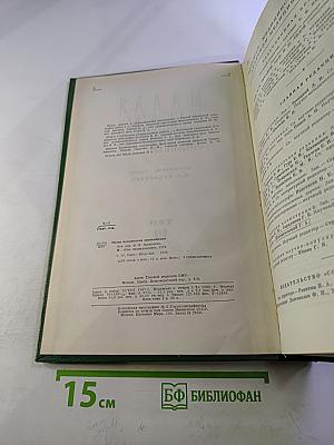 Малая медицинская энциклопедия Том 10: Спру - Фторотан