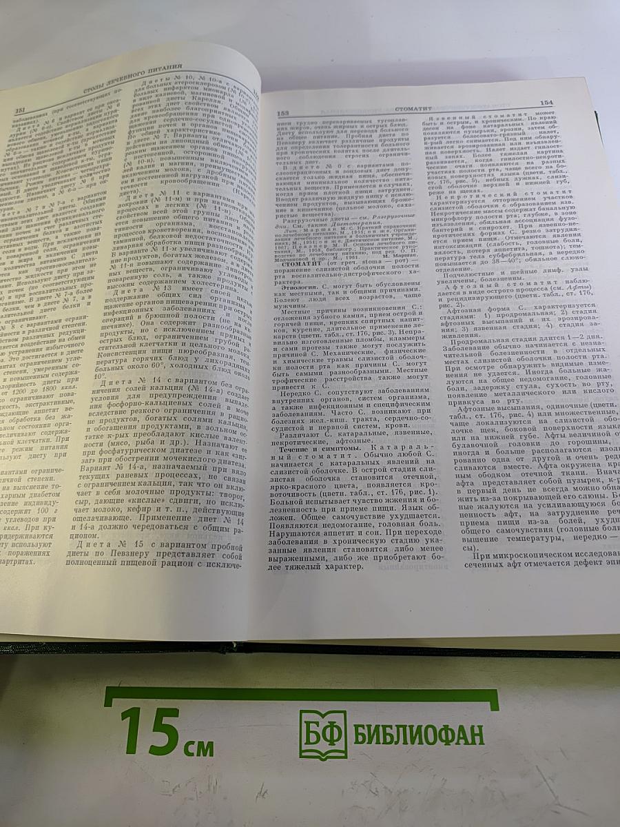 Малая медицинская энциклопедия Том 10: Спру - Фторотан