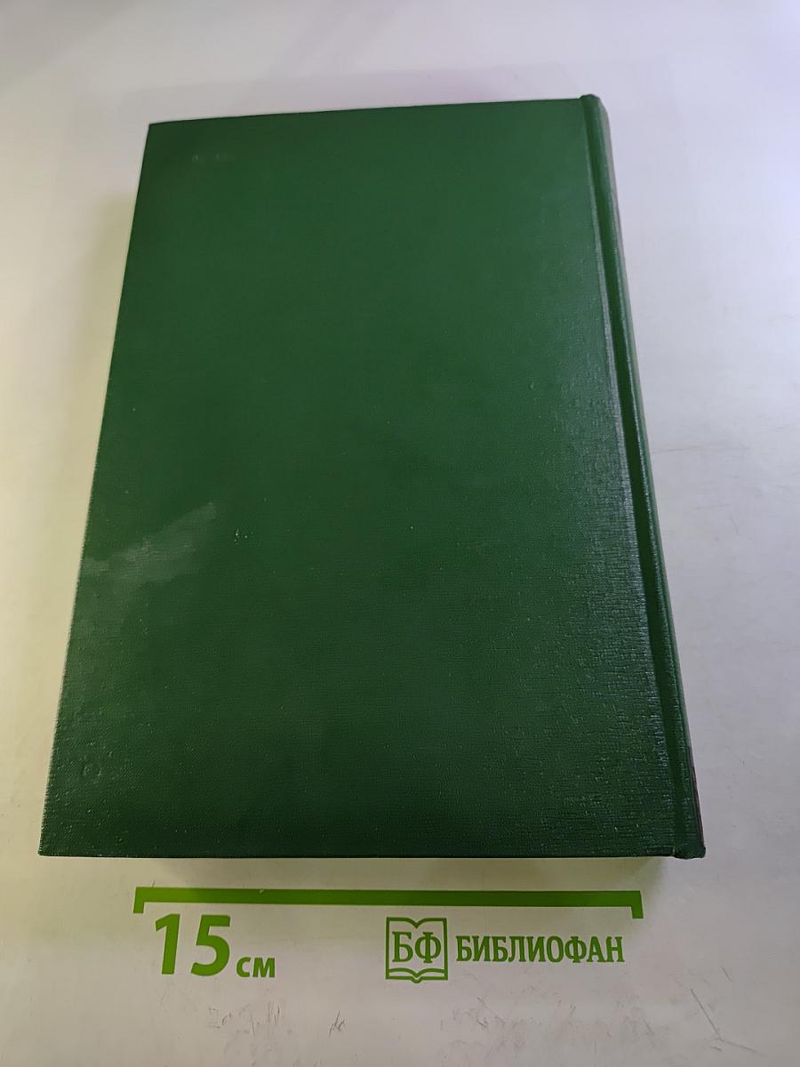 Малая медицинская энциклопедия Том 10: Спру - Фторотан