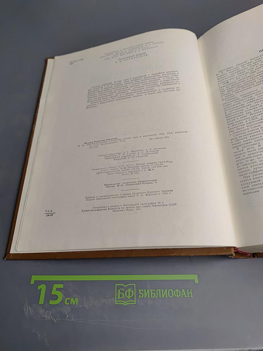 Англо-русский словарь